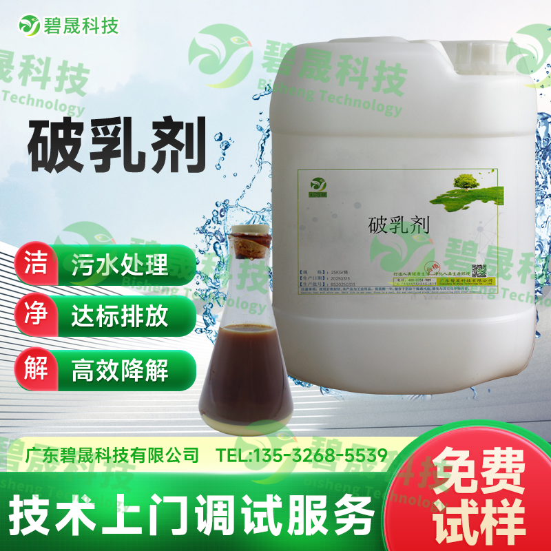 破乳劑
